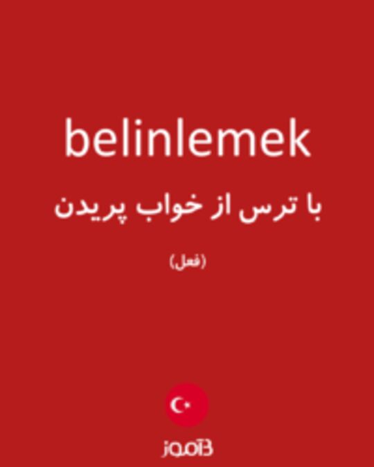  تصویر belinlemek - دیکشنری انگلیسی بیاموز