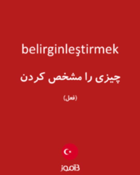  تصویر belirginleştirmek - دیکشنری انگلیسی بیاموز