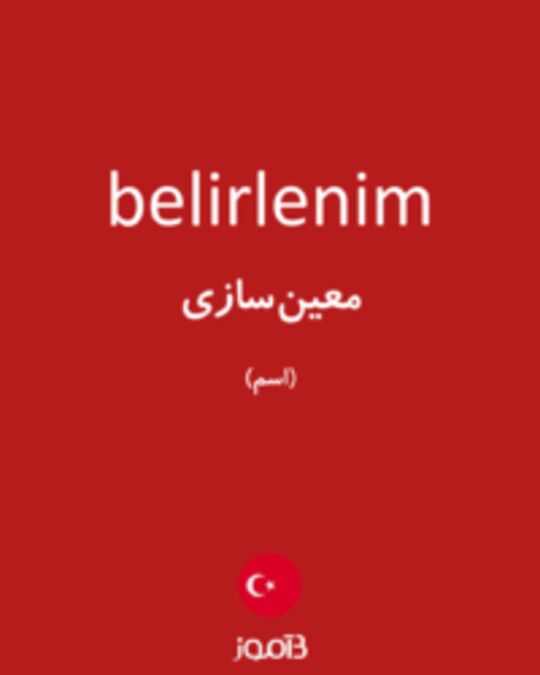  تصویر belirlenim - دیکشنری انگلیسی بیاموز