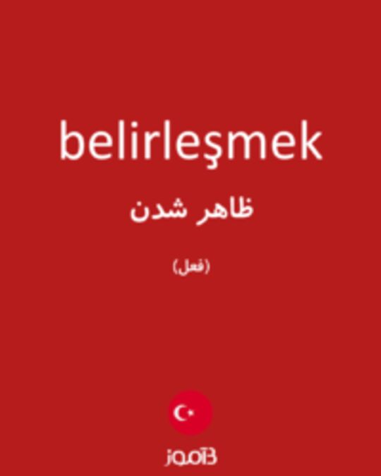  تصویر belirleşmek - دیکشنری انگلیسی بیاموز