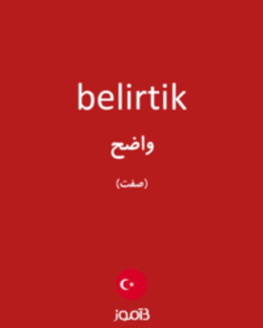  تصویر belirtik - دیکشنری انگلیسی بیاموز