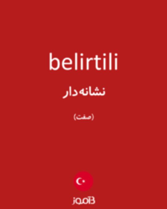  تصویر belirtili - دیکشنری انگلیسی بیاموز