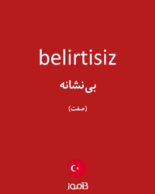  تصویر belirtisiz - دیکشنری انگلیسی بیاموز