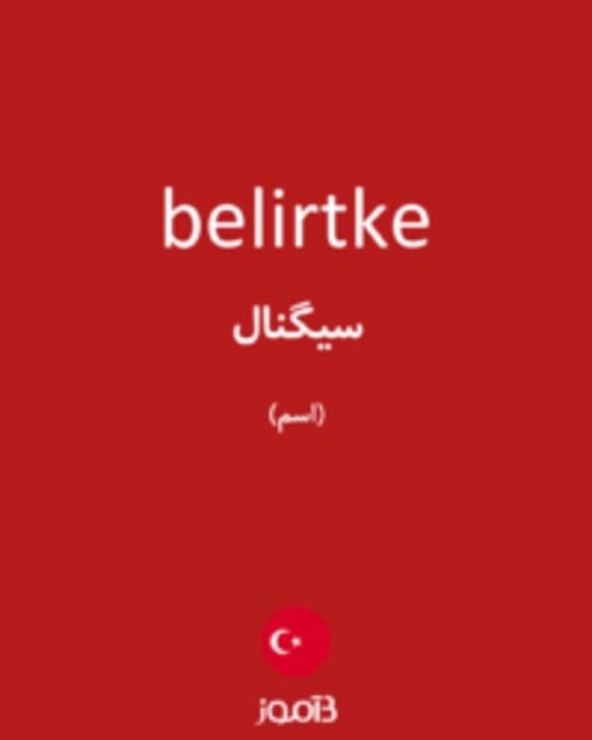  تصویر belirtke - دیکشنری انگلیسی بیاموز