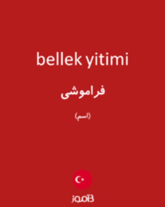  تصویر bellek yitimi - دیکشنری انگلیسی بیاموز