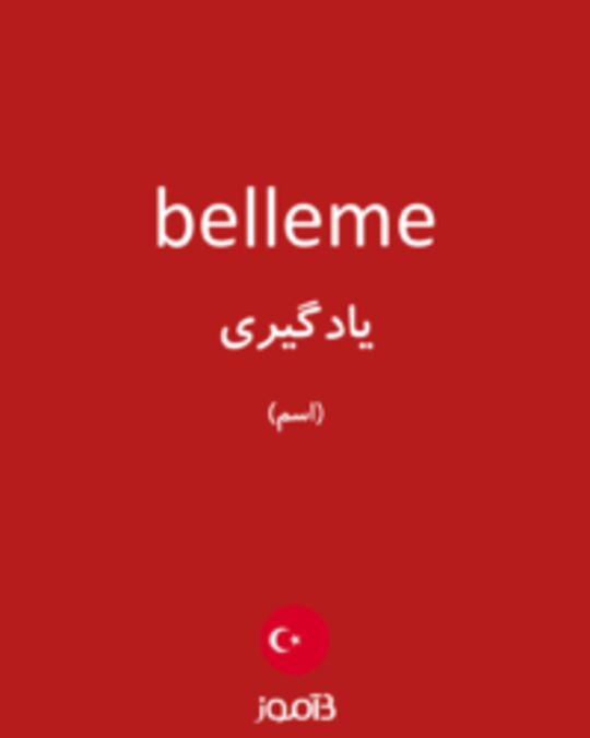  تصویر belleme - دیکشنری انگلیسی بیاموز