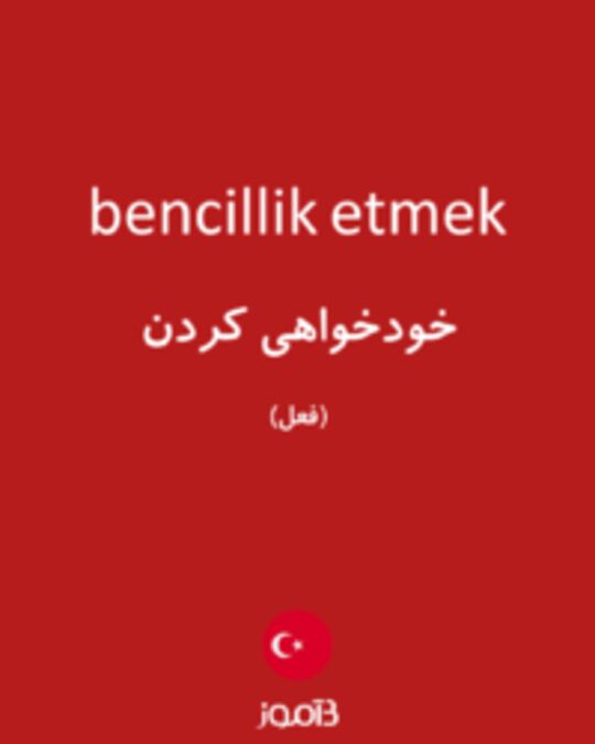  تصویر bencillik etmek - دیکشنری انگلیسی بیاموز