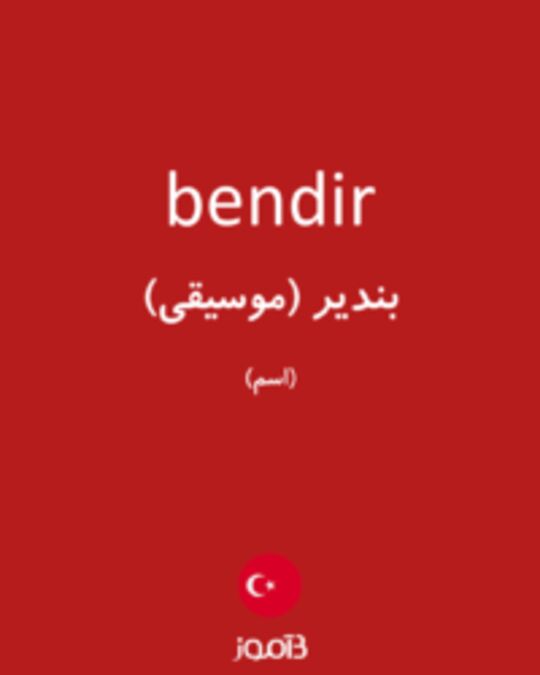  تصویر bendir - دیکشنری انگلیسی بیاموز