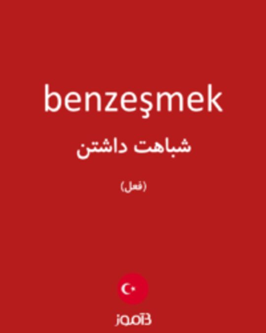  تصویر benzeşmek - دیکشنری انگلیسی بیاموز