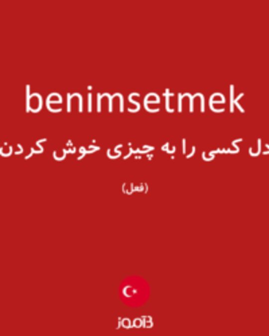  تصویر benimsetmek - دیکشنری انگلیسی بیاموز