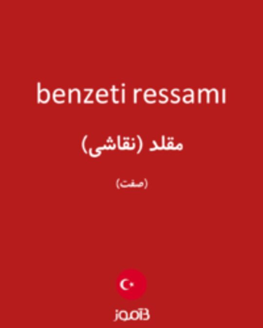  تصویر benzeti ressamı - دیکشنری انگلیسی بیاموز