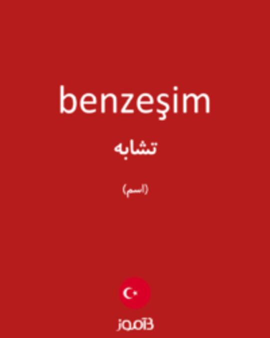  تصویر benzeşim - دیکشنری انگلیسی بیاموز