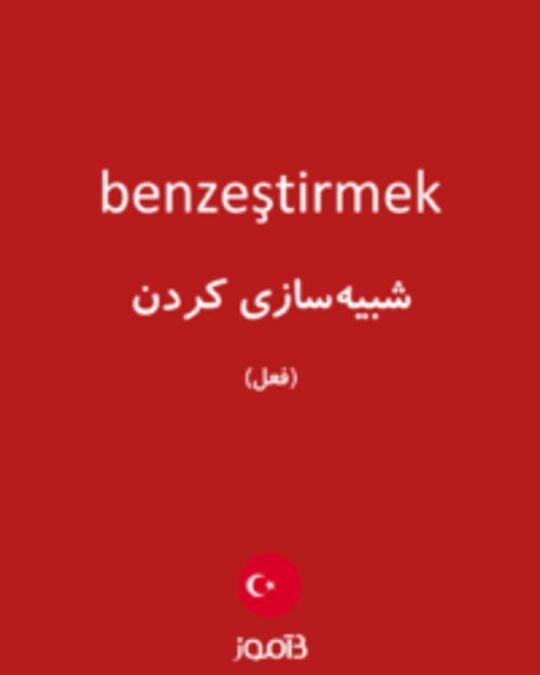  تصویر benzeştirmek - دیکشنری انگلیسی بیاموز