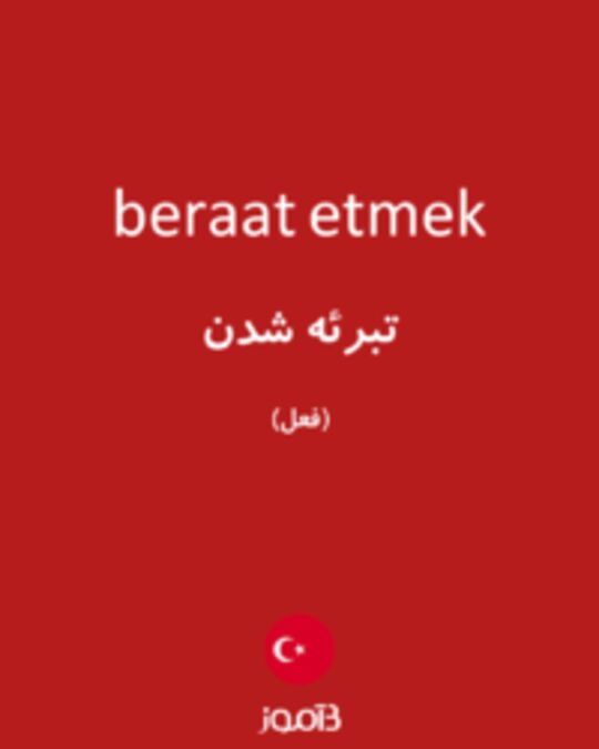  تصویر beraat etmek - دیکشنری انگلیسی بیاموز