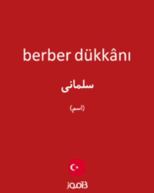  تصویر berber dükkânı - دیکشنری انگلیسی بیاموز