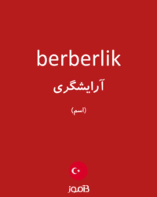  تصویر berberlik - دیکشنری انگلیسی بیاموز