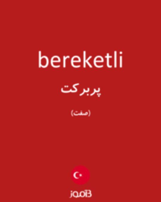  تصویر bereketli - دیکشنری انگلیسی بیاموز