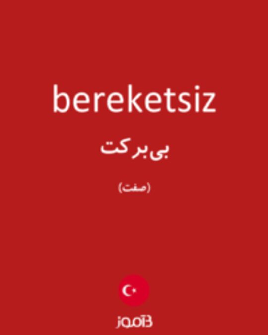  تصویر bereketsiz - دیکشنری انگلیسی بیاموز