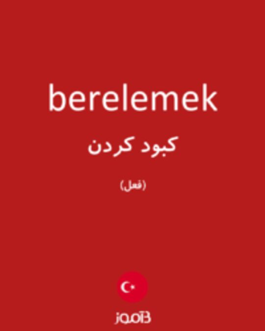  تصویر berelemek - دیکشنری انگلیسی بیاموز