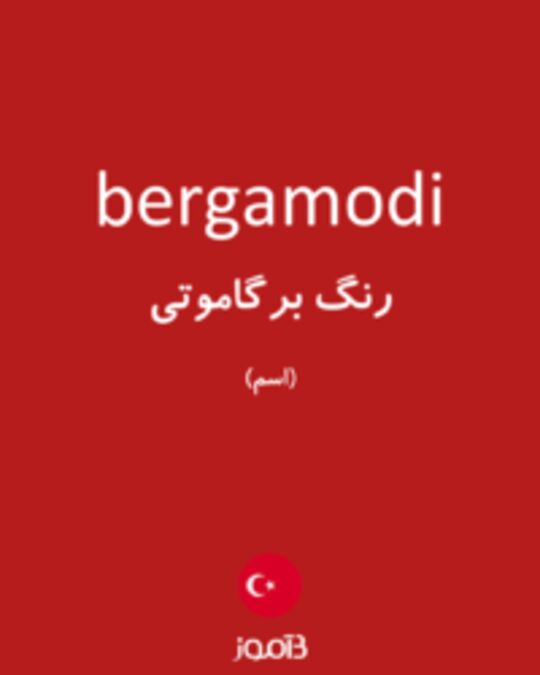  تصویر bergamodi - دیکشنری انگلیسی بیاموز