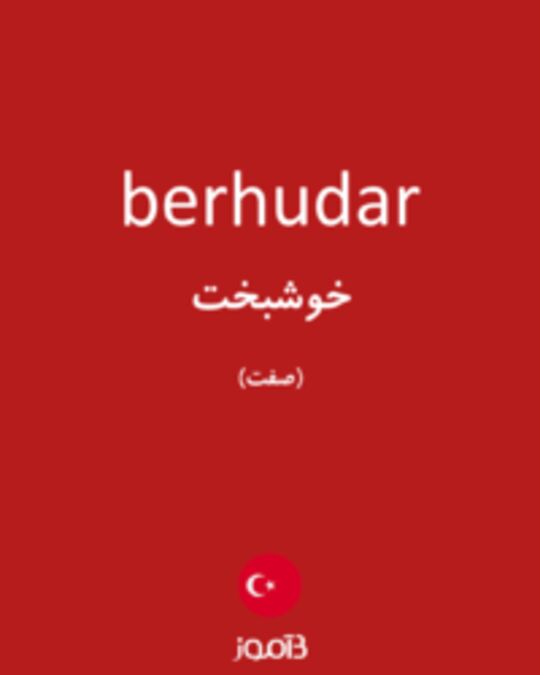  تصویر berhudar - دیکشنری انگلیسی بیاموز