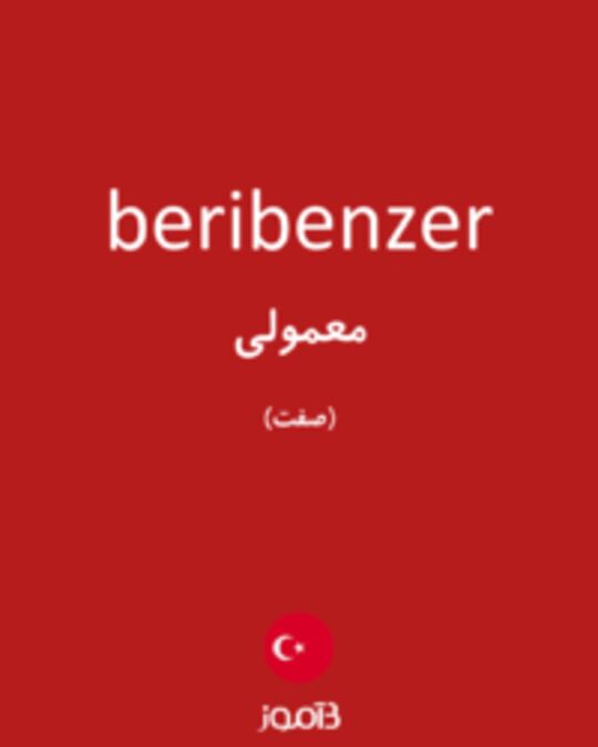  تصویر beribenzer - دیکشنری انگلیسی بیاموز