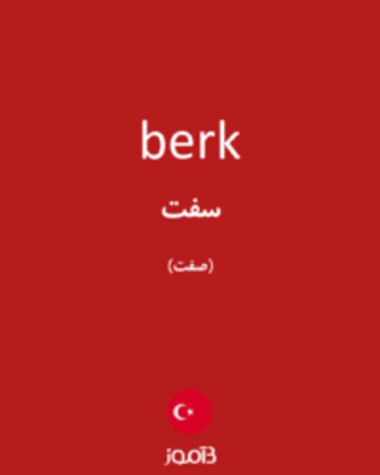  تصویر berk - دیکشنری انگلیسی بیاموز