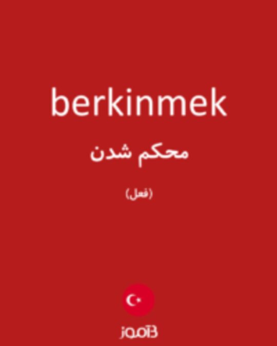  تصویر berkinmek - دیکشنری انگلیسی بیاموز