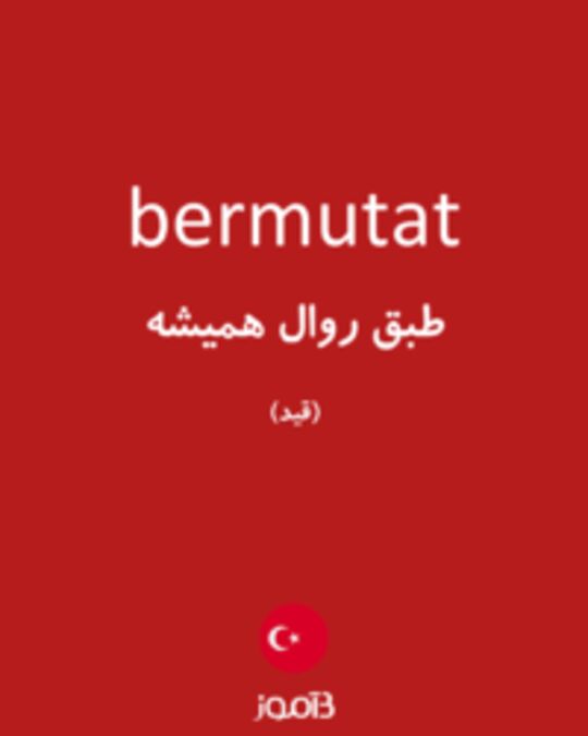  تصویر bermutat - دیکشنری انگلیسی بیاموز