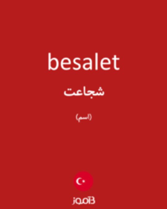  تصویر besalet - دیکشنری انگلیسی بیاموز