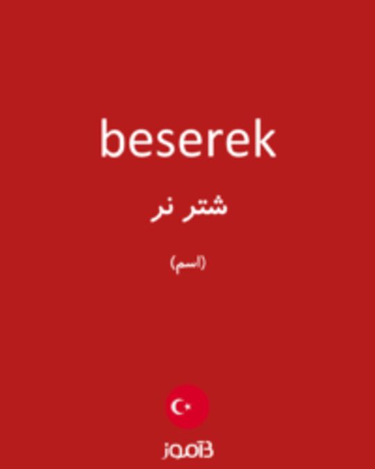  تصویر beserek - دیکشنری انگلیسی بیاموز