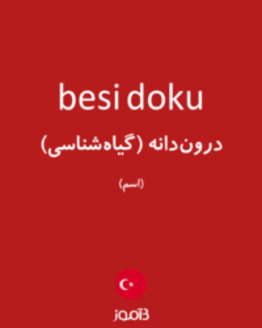  تصویر besi doku - دیکشنری انگلیسی بیاموز