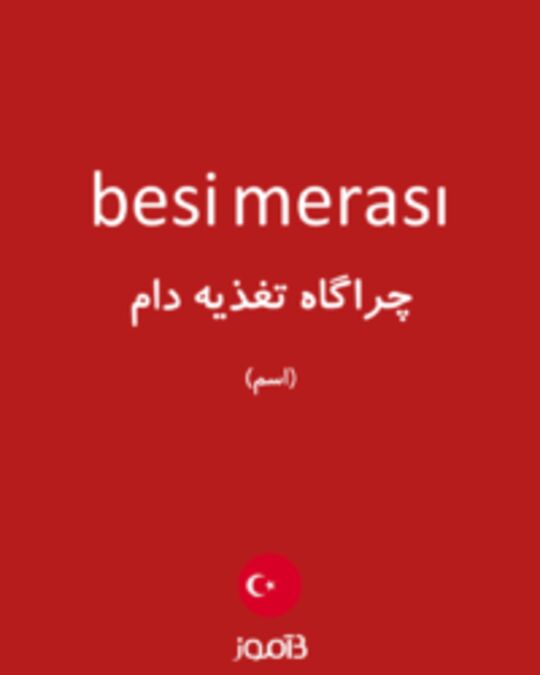  تصویر besi merası - دیکشنری انگلیسی بیاموز