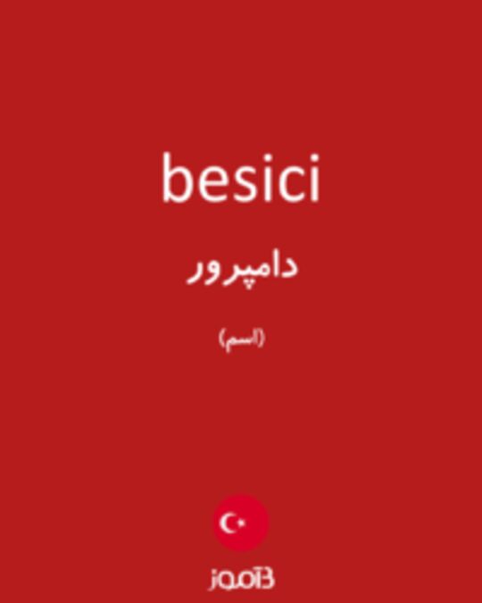  تصویر besici - دیکشنری انگلیسی بیاموز