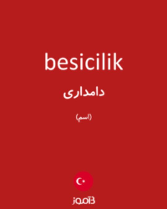  تصویر besicilik - دیکشنری انگلیسی بیاموز