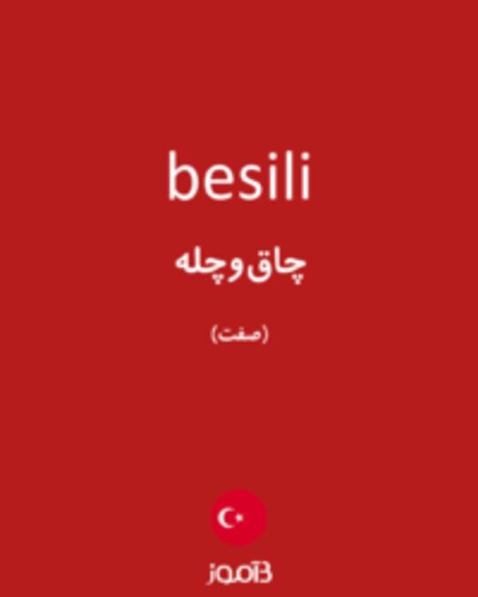  تصویر besili - دیکشنری انگلیسی بیاموز