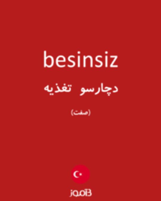  تصویر besinsiz - دیکشنری انگلیسی بیاموز