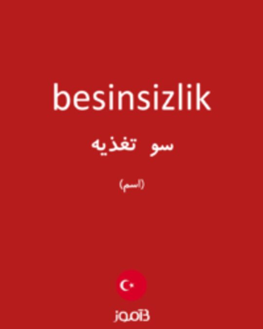  تصویر besinsizlik - دیکشنری انگلیسی بیاموز