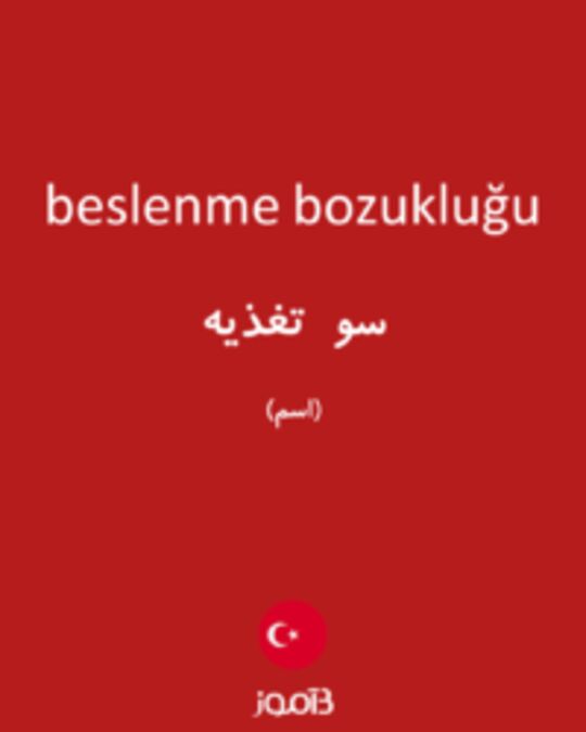  تصویر beslenme bozukluğu - دیکشنری انگلیسی بیاموز