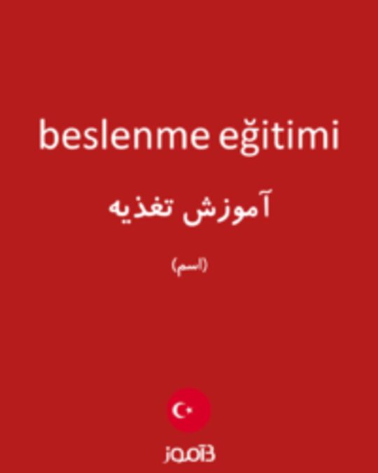  تصویر beslenme eğitimi - دیکشنری انگلیسی بیاموز