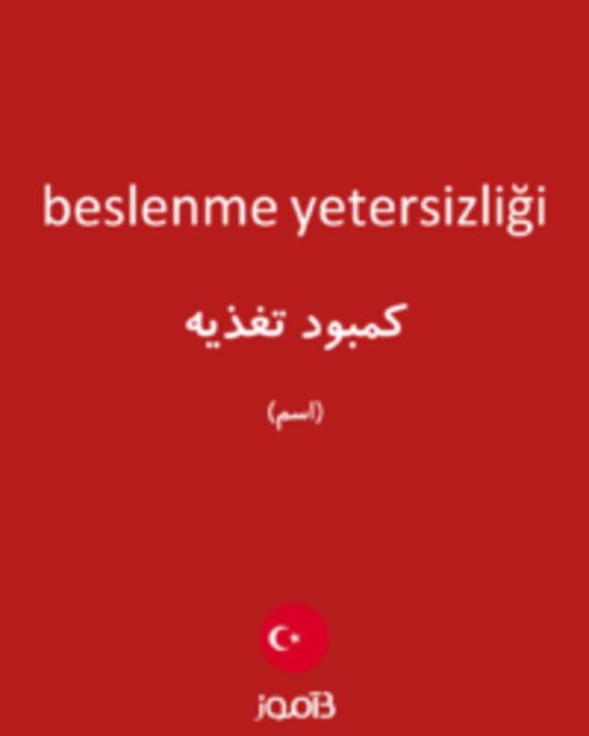  تصویر beslenme yetersizliği - دیکشنری انگلیسی بیاموز