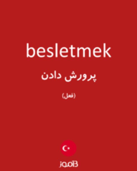  تصویر besletmek - دیکشنری انگلیسی بیاموز