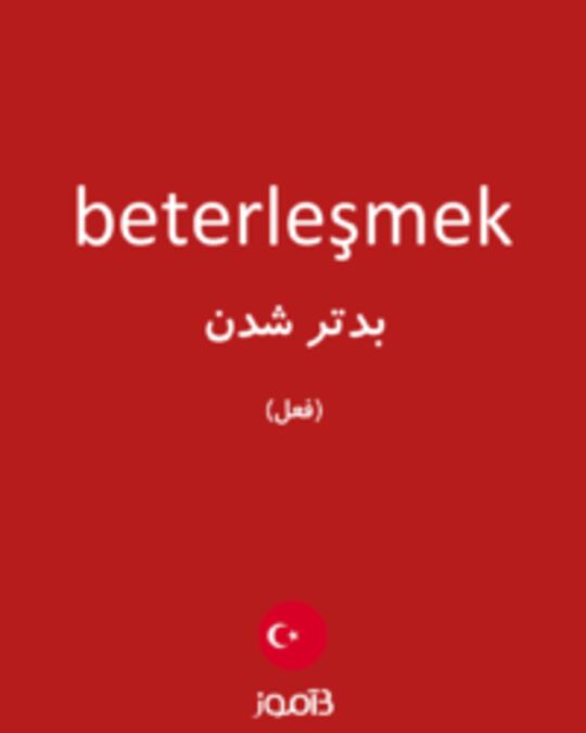  تصویر beterleşmek - دیکشنری انگلیسی بیاموز