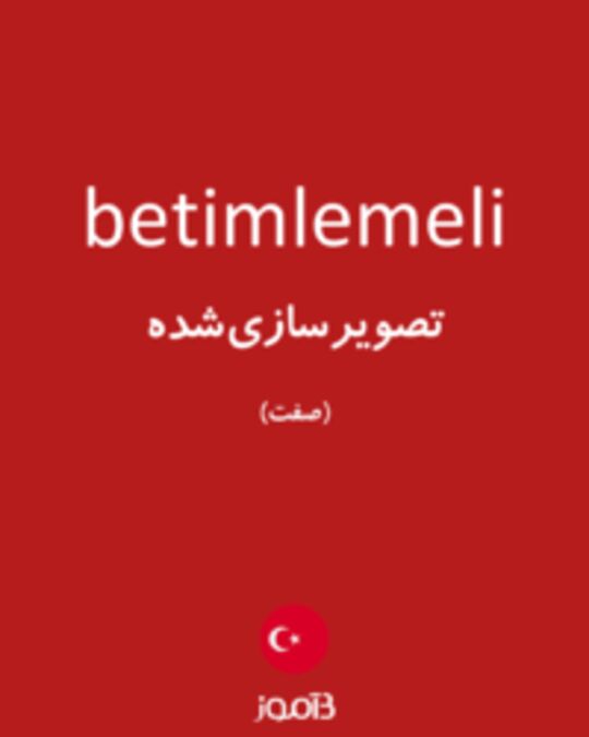  تصویر betimlemeli - دیکشنری انگلیسی بیاموز