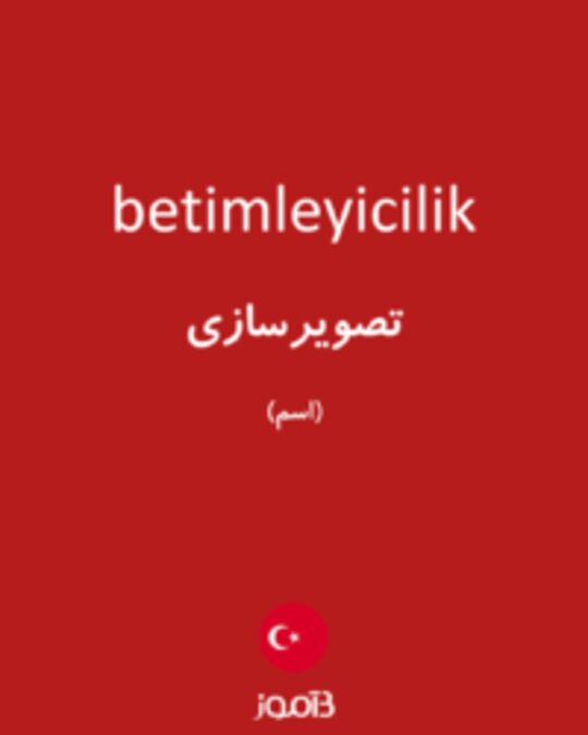  تصویر betimleyicilik - دیکشنری انگلیسی بیاموز