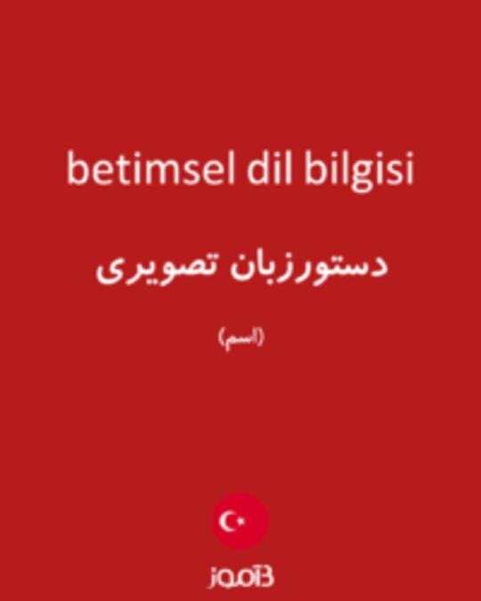  تصویر betimsel dil bilgisi - دیکشنری انگلیسی بیاموز