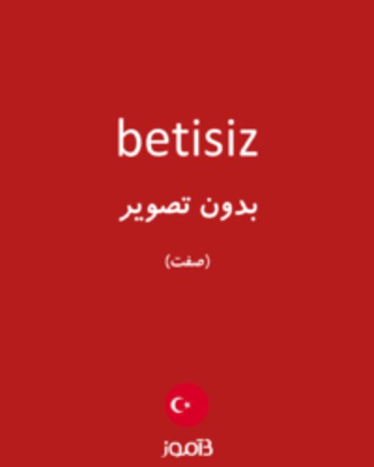  تصویر betisiz - دیکشنری انگلیسی بیاموز