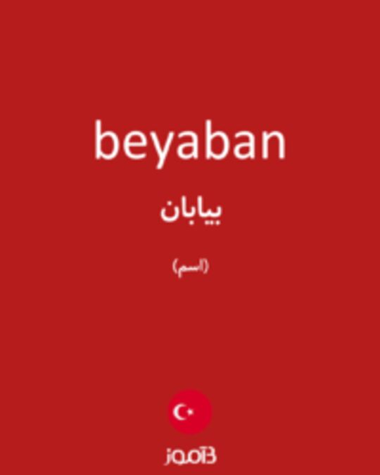  تصویر beyaban - دیکشنری انگلیسی بیاموز