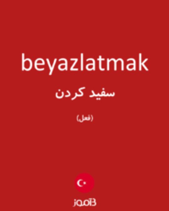  تصویر beyazlatmak - دیکشنری انگلیسی بیاموز