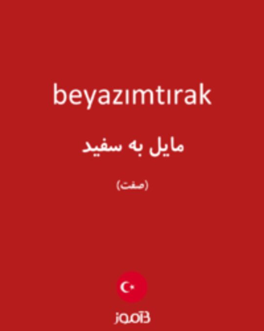  تصویر beyazımtırak - دیکشنری انگلیسی بیاموز